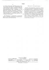 Способ гистохимического выявления цинка (патент 381955)