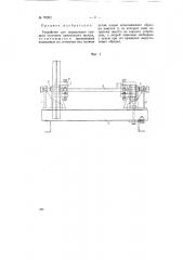 Устройство для определения предела текучести арматурного железа (патент 70263)
