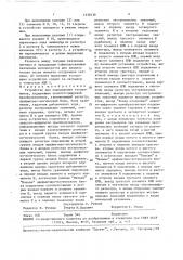 Устройство для определения экстремумов (патент 1538139)