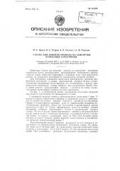 Станок для намотки провода на замкнутые кольцевые сердечники (патент 116508)