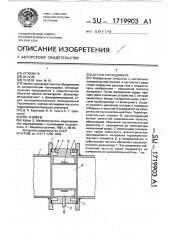 Датчик расходомера (патент 1719903)
