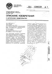 Печатный аппарат машины для флексографской печати (патент 1588559)