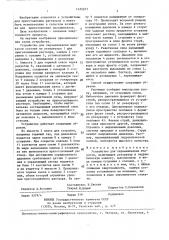 Устройство для перемешивания жидкости (патент 1435227)