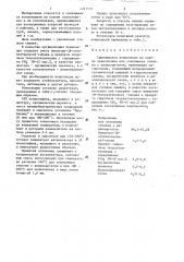 Сшивающаяся композиция (патент 1291593)