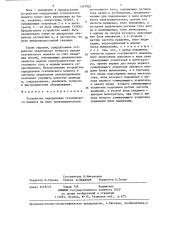 Устройство определения статического момента на валу электродвигателя постоянного тока (патент 1347052)