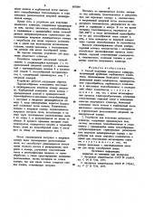 Способ получения цементного клинкера и устройство для получения цементного клинкера (патент 887899)