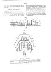 Подвесной конвейер с раздвижными стыками (патент 385844)
