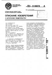 Способ контроля многокомпонентных горючих примесей в газовой среде (патент 1116374)