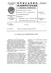Устройство для тензометрирования усилий (патент 787917)