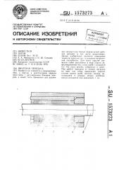 Винтовая передача (патент 1573273)