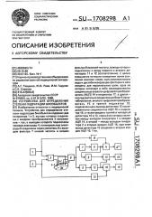 Устройство для определения степени гидратации биообъектов (патент 1708298)