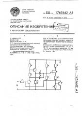 Устройство для управления мощным транзистором с защитой от перегрузок и короткого замыкания (патент 1767642)