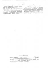 Стабилизирующий раствор для обработки фотоматериалов (патент 389484)