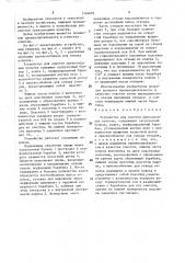 Устройство для очистки орехоплодных культур (патент 1584893)