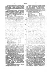 Смесь для легирования расплава (патент 2004599)