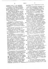 Устройство дистанционного управленияшахтными вентиляторами местногопроветривания (патент 798319)