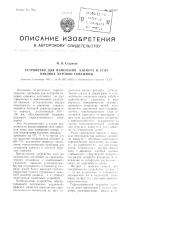 Устройство для измерения азимута и угла наклона буровой скважины (патент 104532)