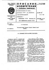 Совковый грунтозаборник земснаряда (патент 715709)