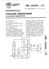 Ключевой усилитель мощности (патент 1356200)