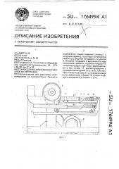 Станок для раскроя пиломатериалов на заготовки (патент 1764994)