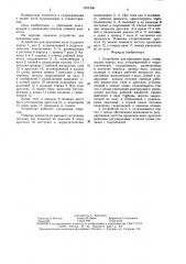 Устройство для вращения вала (патент 1555106)