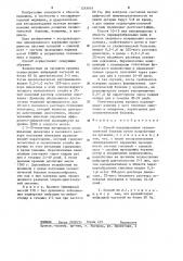Способ моделирования сколиотической болезни (патент 1243014)
