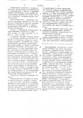 Поддерживающее устройство к гильотинным ножницам для резки листового материала (патент 1563863)