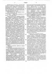 Кассета-накопитель для полупроводниковых пластин (патент 1709430)