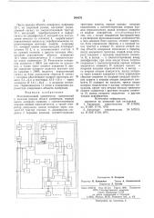 Многоканальный коммутатор (патент 588633)