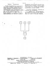 Способ автоматического регулирования подачи топлива в парогенератор (патент 641232)