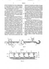 Установка для производства теплоизоляционных прошивных матов (патент 1689073)
