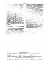 Устройство для регистрации уровня напряжения (патент 1525603)