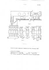 Устройство для включения тока при точечной сварке арматурных сеток (патент 82951)