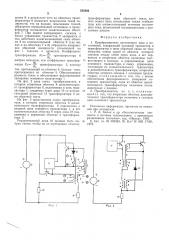 Преобразователь тока в постоянный (патент 535686)