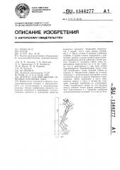 Аппарат для очесывания семенных коробочек льна (патент 1344277)