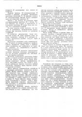 Устройство для отделения от стопы плоских заготовок (патент 405616)
