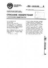 Способ получения угольных и рудных брикетов (патент 1010146)