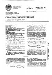 Способ получения 6-ацилметилгексагидро-1,2,4,5-тетразин-3- тионов (патент 1745722)