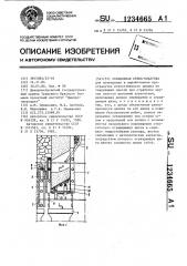 Секционная крепь-опалубка (патент 1234665)