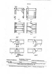 Сборная лестничная клетка (патент 1807199)