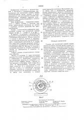 Головка для контактной шовной сварки (патент 1388229)