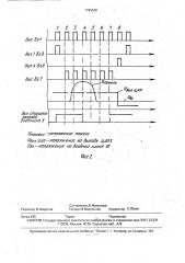 Аналого-цифровой преобразователь (патент 1795548)