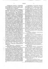 Датчик угловых ускорений (патент 1783446)