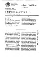 Электролит для электрохимического шлифования (патент 1726173)