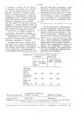 Способ измельчения эластомеров (патент 1521499)