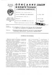 Свайный наголовник (патент 236339)