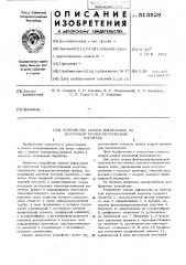 Устройство записи информации на ленточный термопластический носитель (патент 513529)