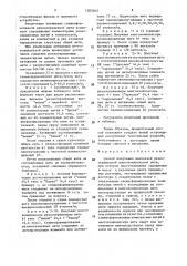 Способ получения вискозной разноокрашенной многокомплексной нити (патент 1583485)