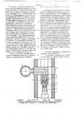 Отделитель высоковольтного выключателя (патент 687485)