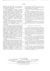 Способ получения карбидов вольфрама (патент 413753)
